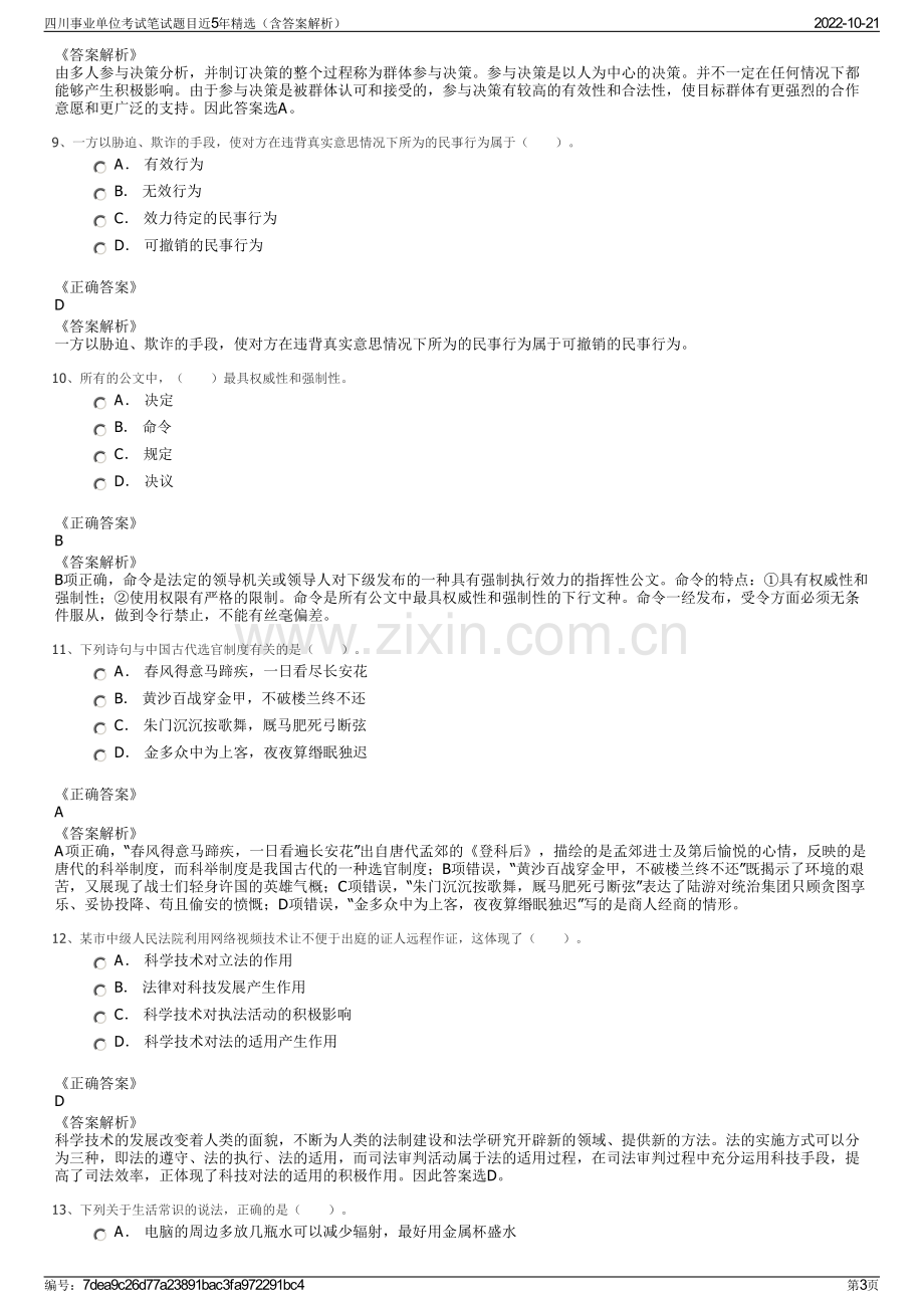 四川事业单位考试笔试题目近5年精选（含答案解析）.pdf_第3页