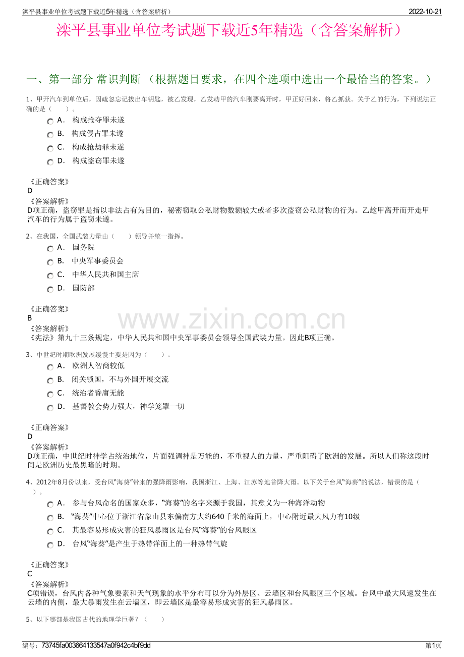 滦平县事业单位考试题下载近5年精选（含答案解析）.pdf_第1页