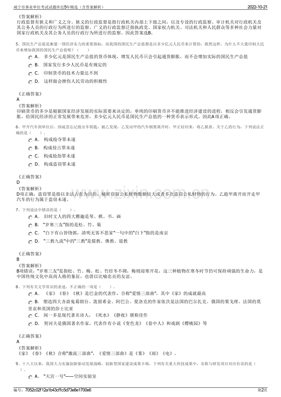 咸宁市事业单位考试试题库近5年精选（含答案解析）.pdf_第2页