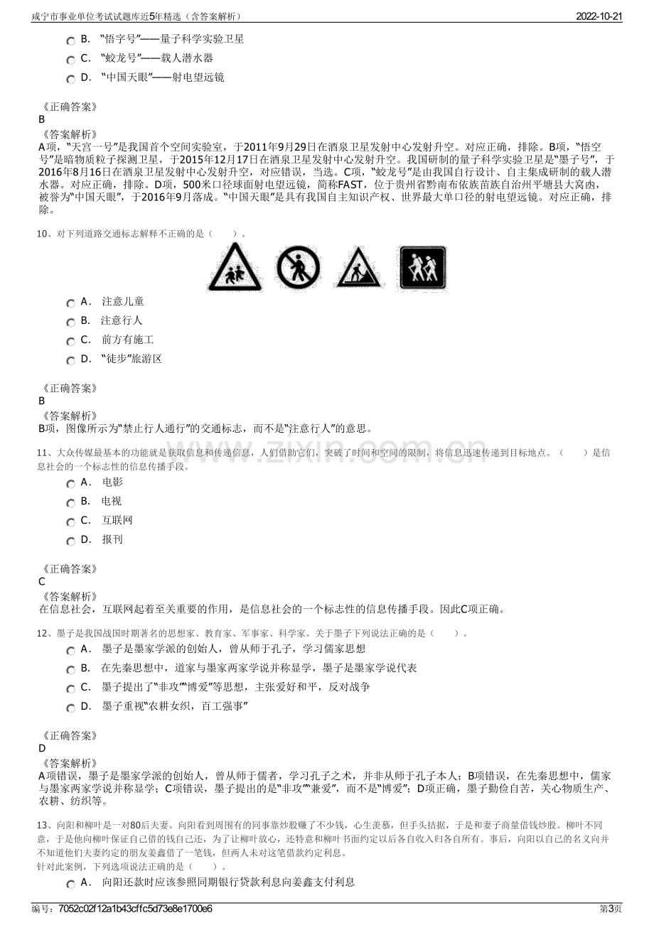 咸宁市事业单位考试试题库近5年精选（含答案解析）.pdf_第3页