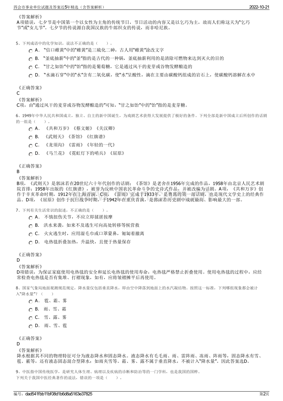 四会市事业单位试题及答案近5年精选（含答案解析）.pdf_第2页