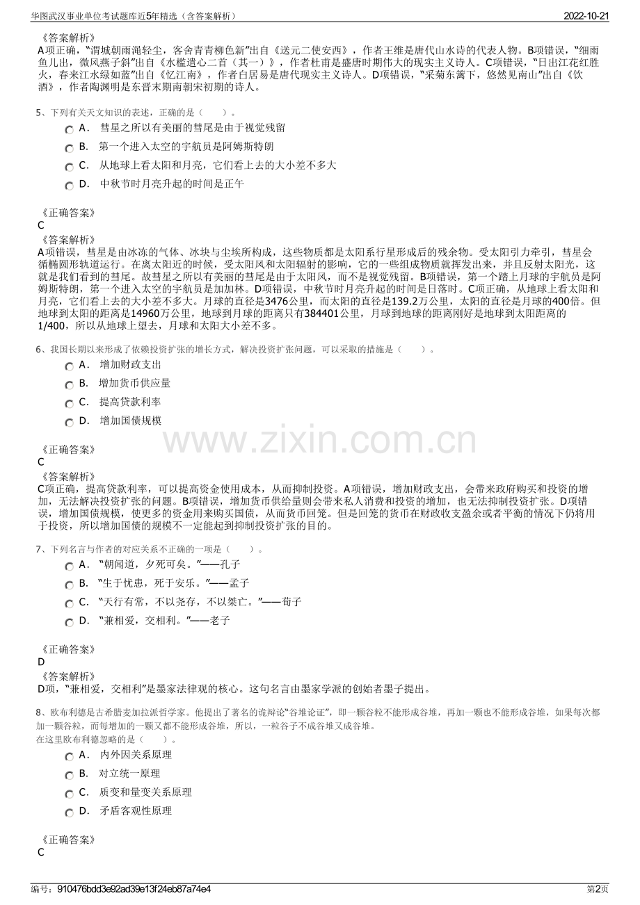 华图武汉事业单位考试题库近5年精选（含答案解析）.pdf_第2页