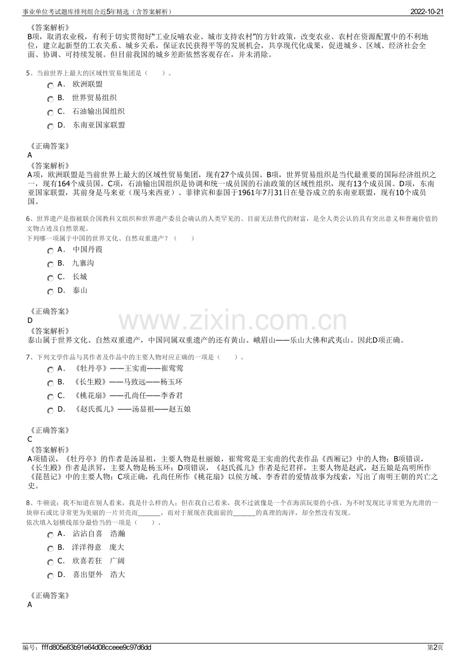 事业单位考试题库排列组合近5年精选（含答案解析）.pdf_第2页