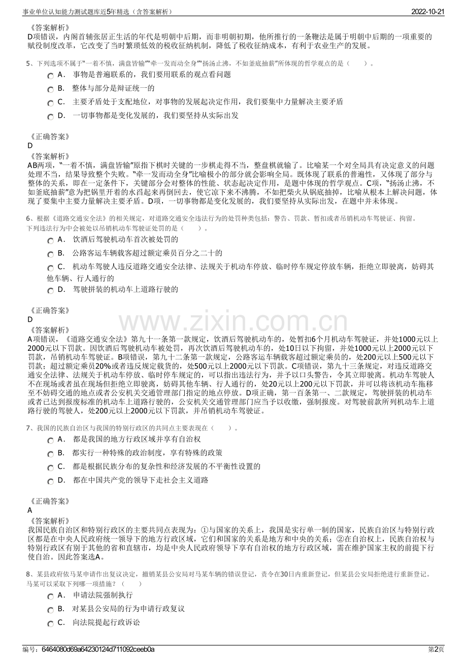 事业单位认知能力测试题库近5年精选（含答案解析）.pdf_第2页