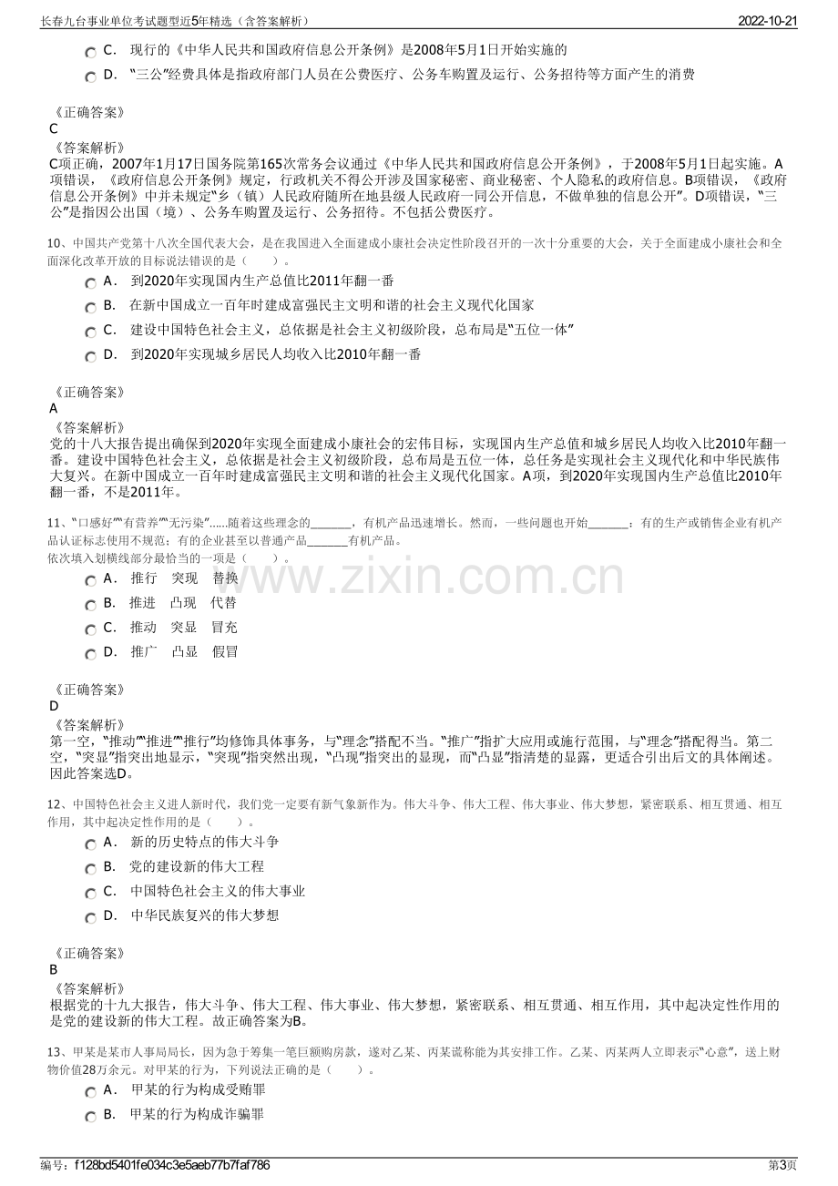 长春九台事业单位考试题型近5年精选（含答案解析）.pdf_第3页