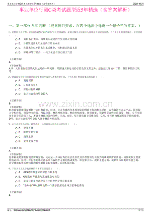 事业单位行测C类考试题型近5年精选（含答案解析）.pdf