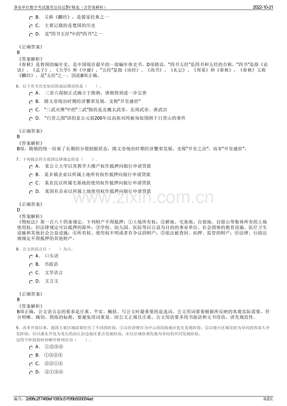 事业单位数学考试题型总结近5年精选（含答案解析）.pdf_第2页