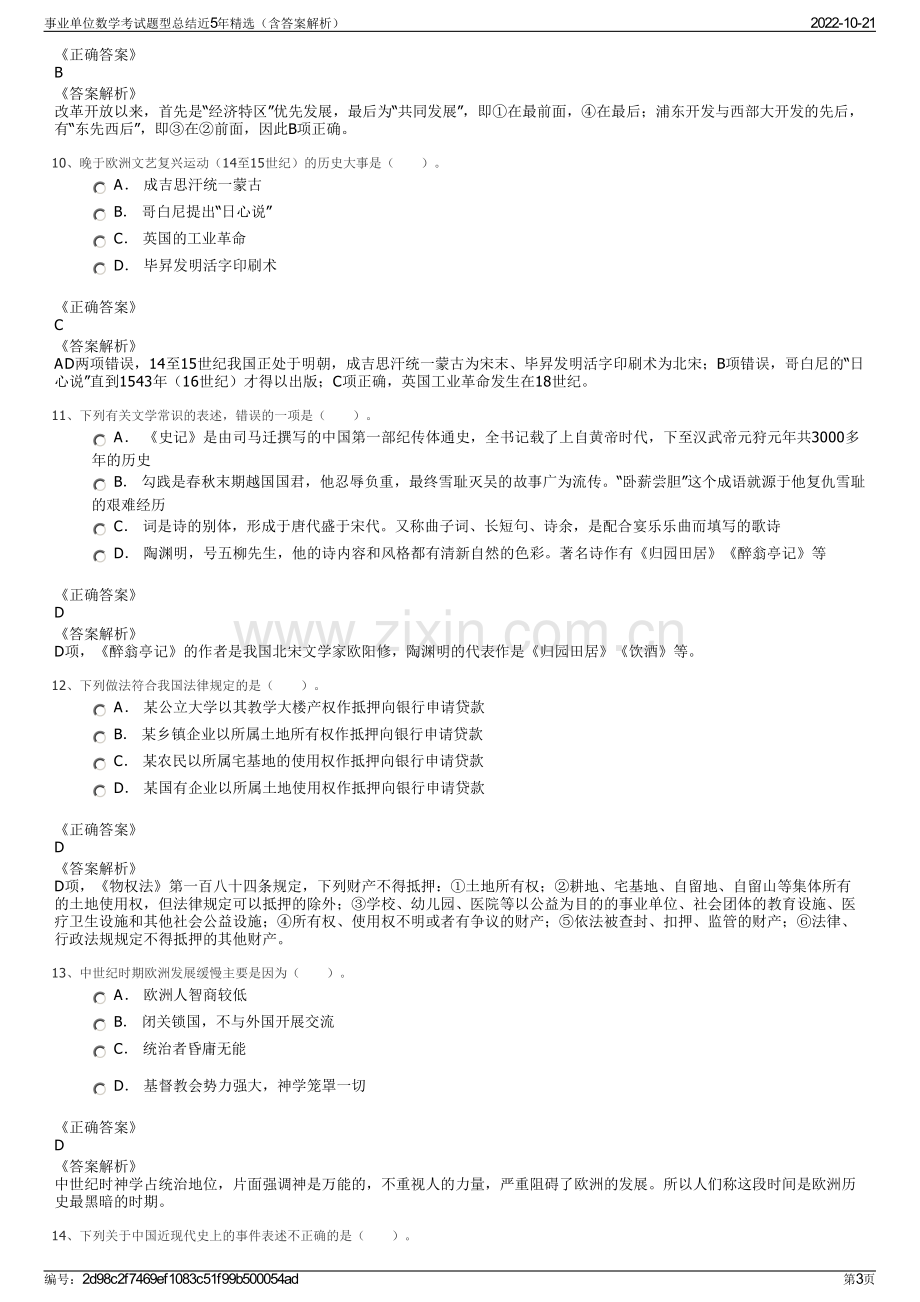 事业单位数学考试题型总结近5年精选（含答案解析）.pdf_第3页