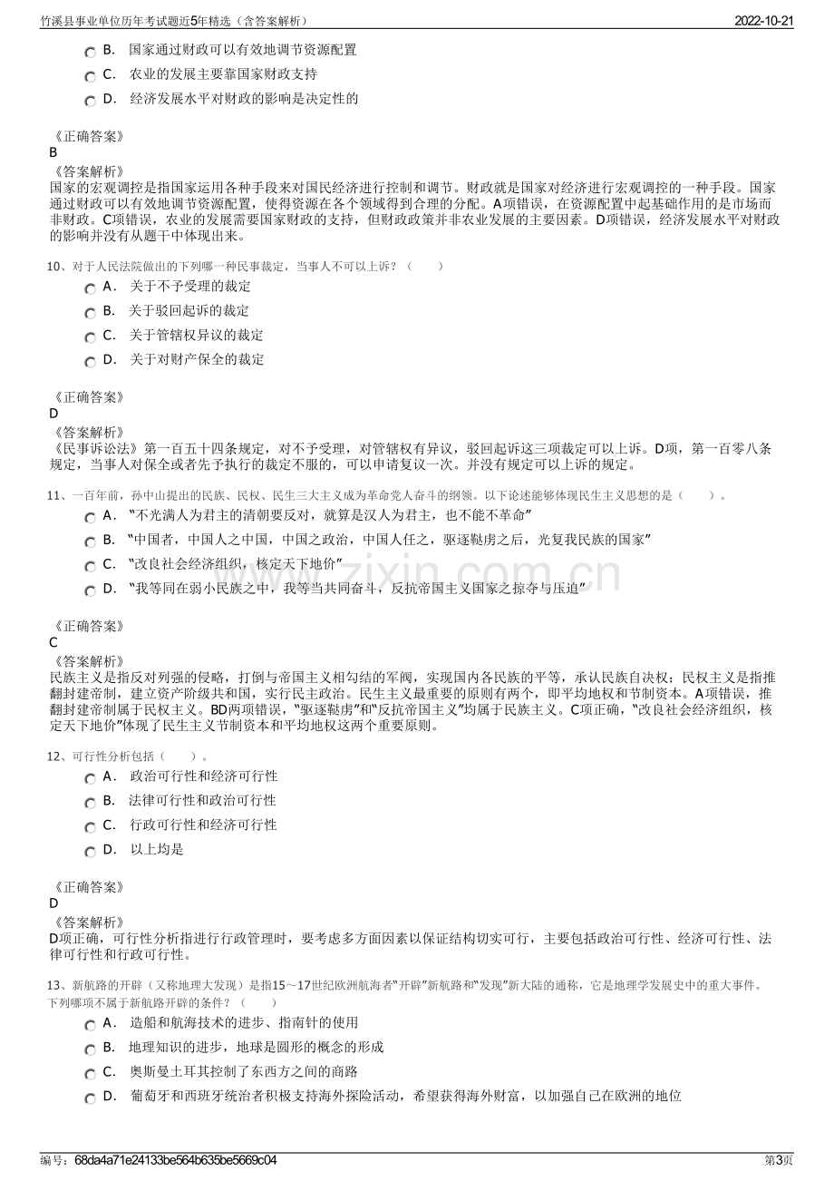 竹溪县事业单位历年考试题近5年精选（含答案解析）.pdf_第3页