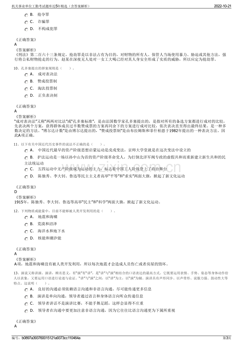 机关事业单位工勤考试题库近5年精选（含答案解析）.pdf_第3页