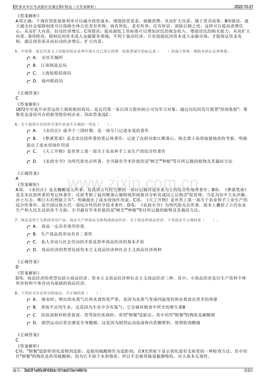 E类事业单位考试题库直播近5年精选（含答案解析）.pdf_第2页