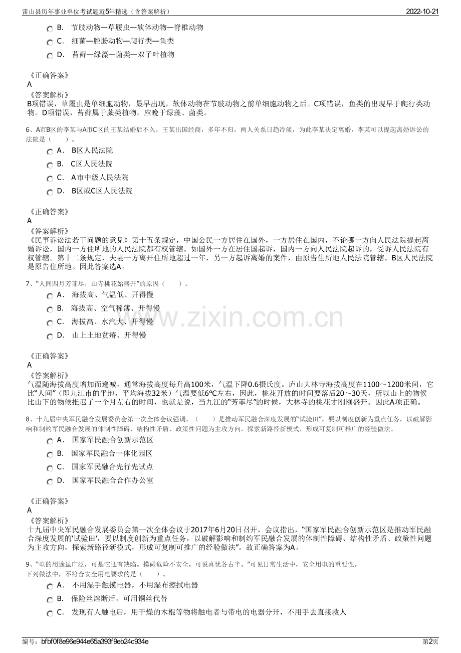 雷山县历年事业单位考试题近5年精选（含答案解析）.pdf_第2页