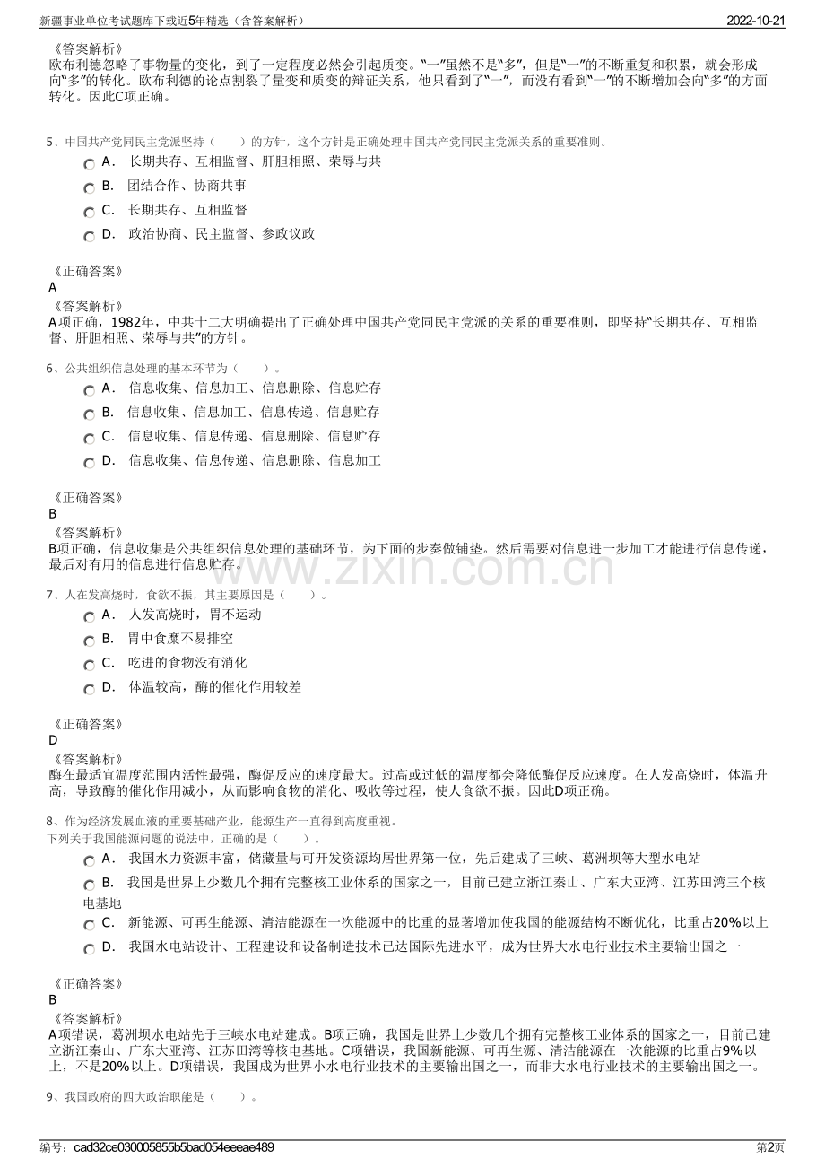 新疆事业单位考试题库下载近5年精选（含答案解析）.pdf_第2页