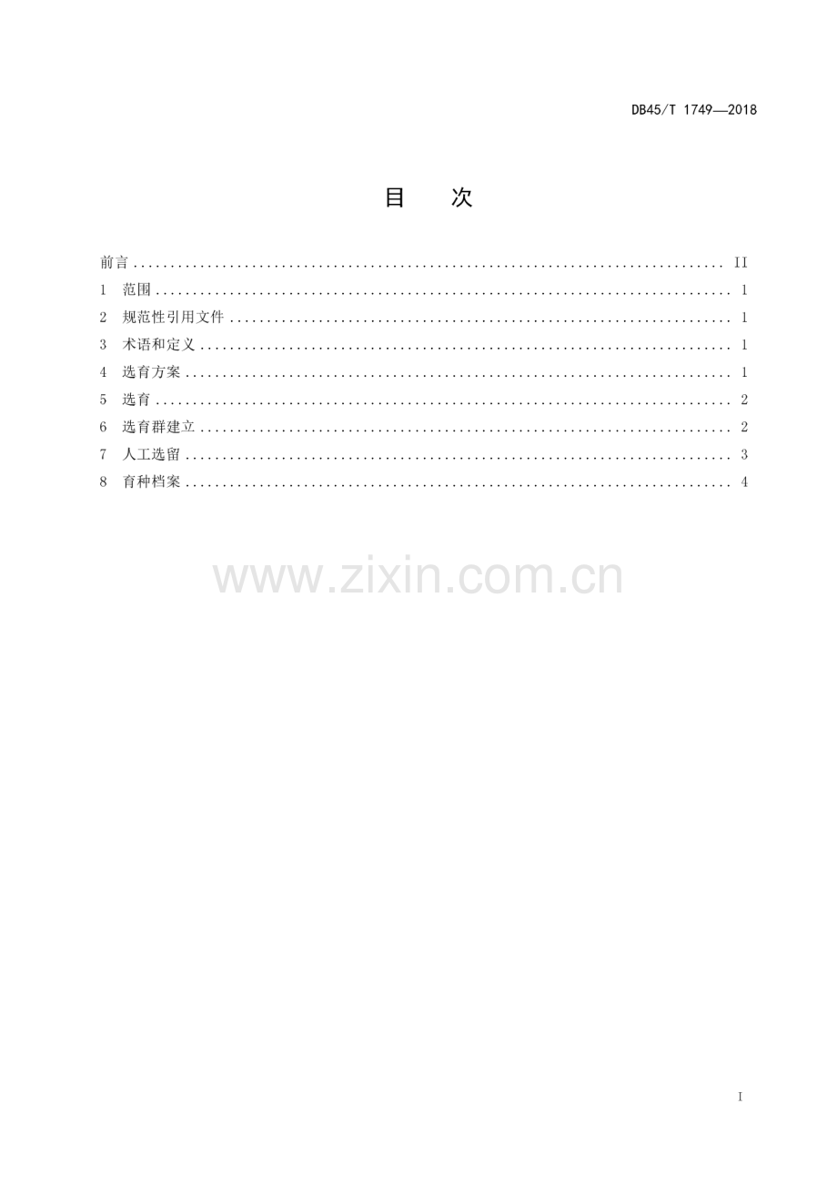 DB45∕T 1749-2018 罗非鱼专门化品系选育技术规范(广西壮族自治区).pdf_第3页