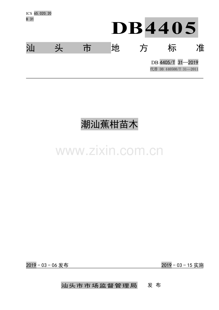 DB4405∕T 31—2019 潮汕蕉柑苗木(汕头市).pdf_第1页