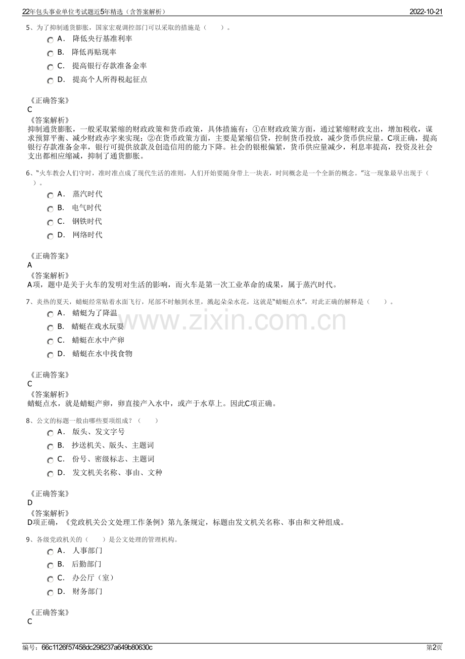 22年包头事业单位考试题近5年精选（含答案解析）.pdf_第2页