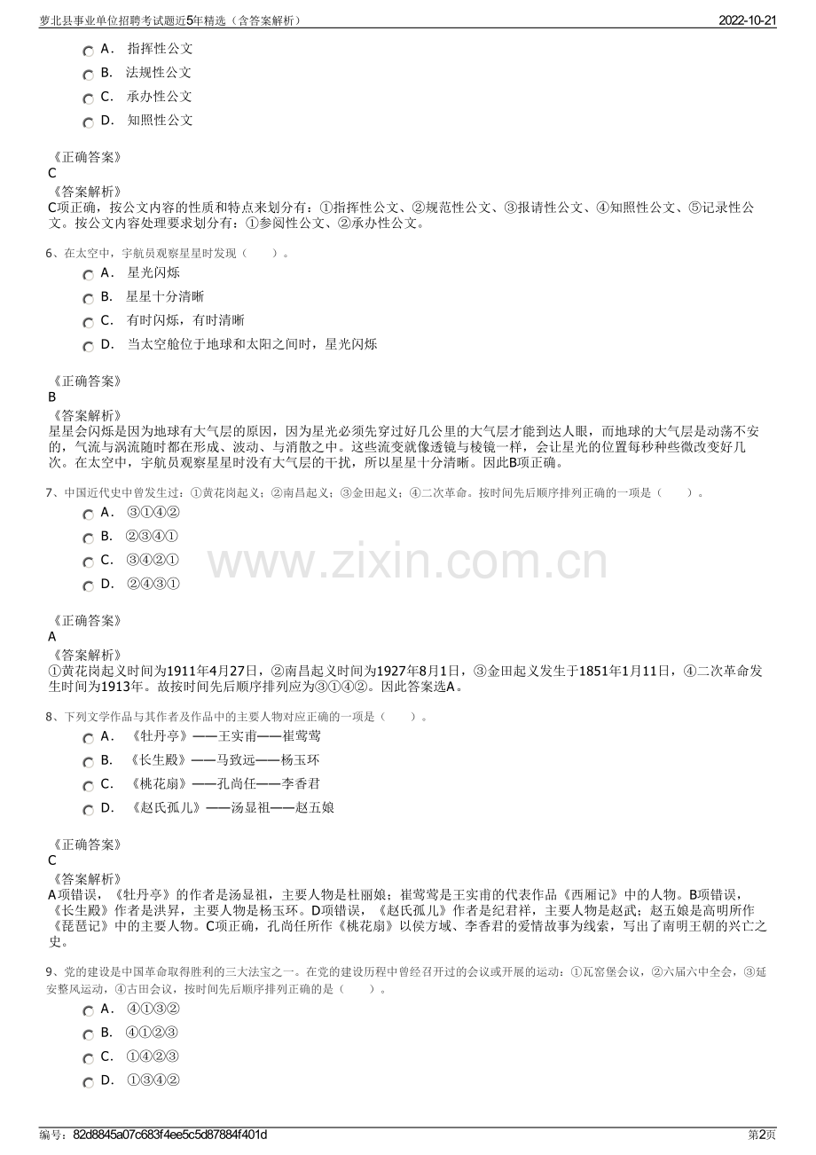 萝北县事业单位招聘考试题近5年精选（含答案解析）.pdf_第2页