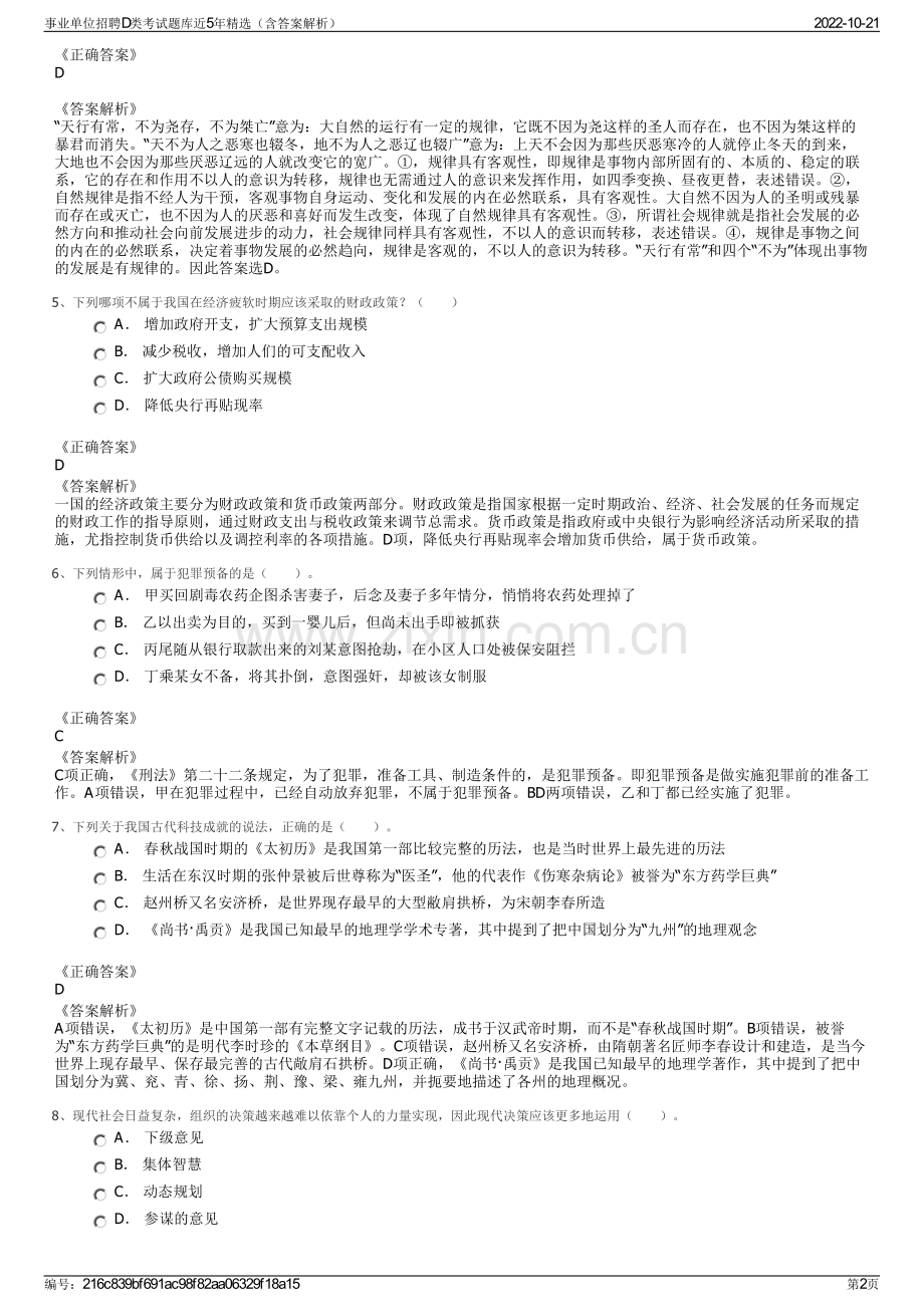 事业单位招聘D类考试题库近5年精选（含答案解析）.pdf_第2页