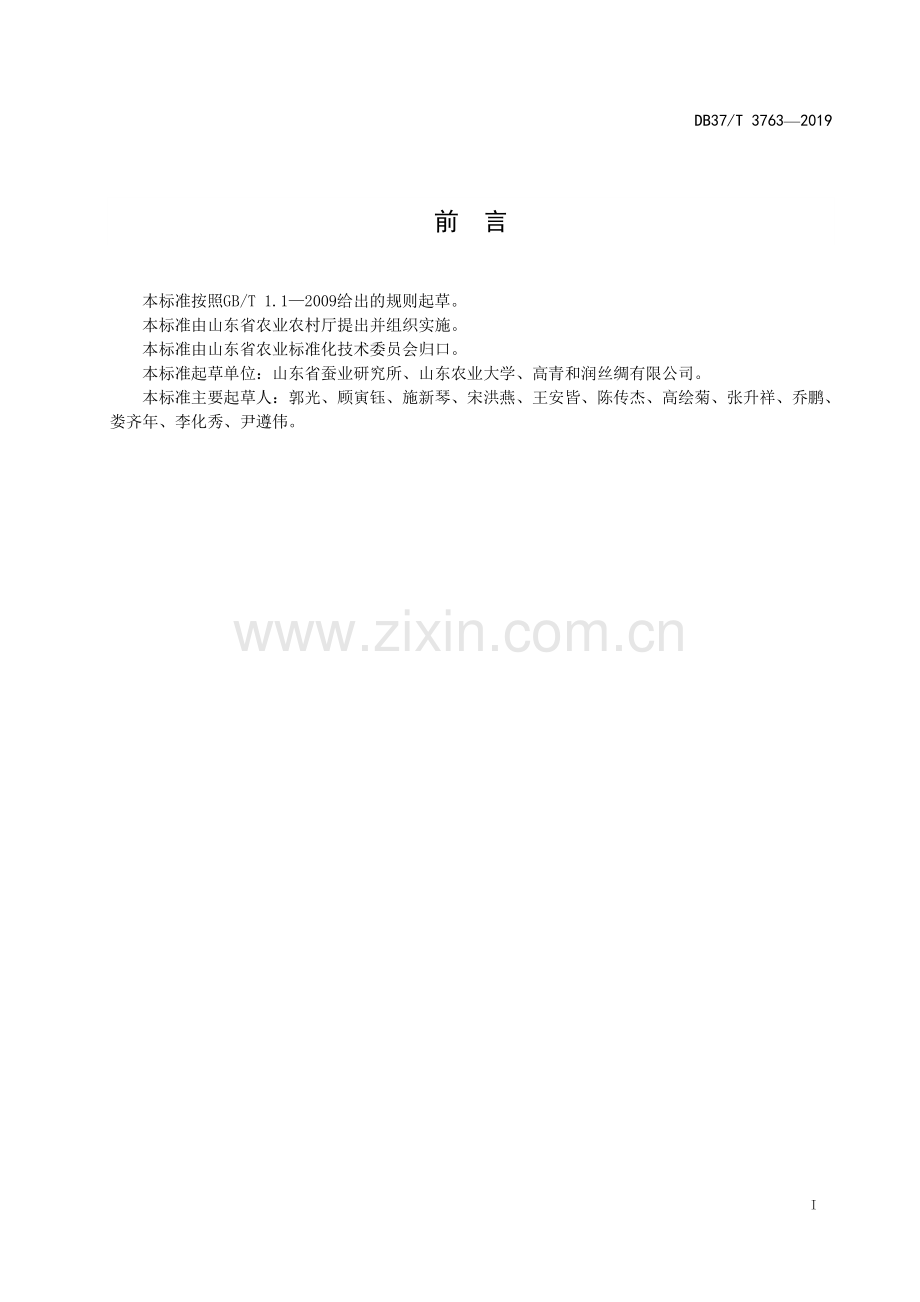 DB37∕T 3763-2019 家蚕配合饲料(山东省).pdf_第2页