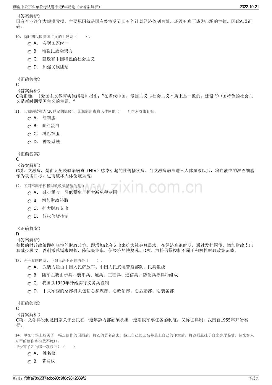 湖南中公事业单位考试题库近5年精选（含答案解析）.pdf_第3页