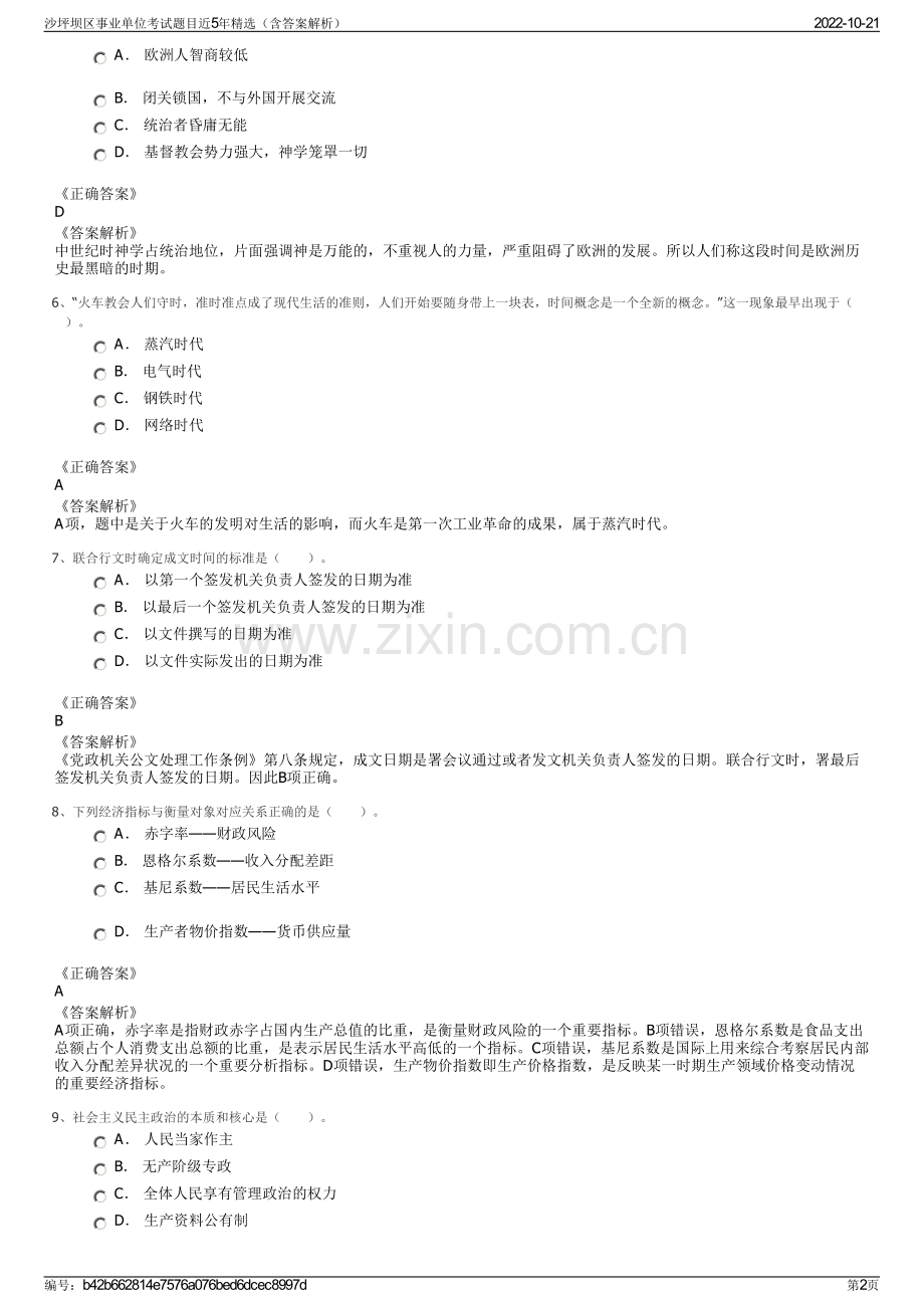 沙坪坝区事业单位考试题目近5年精选（含答案解析）.pdf_第2页