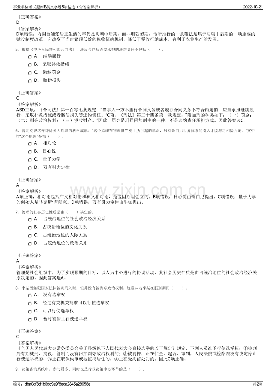 事业单位考试题库B类文字近5年精选（含答案解析）.pdf_第2页