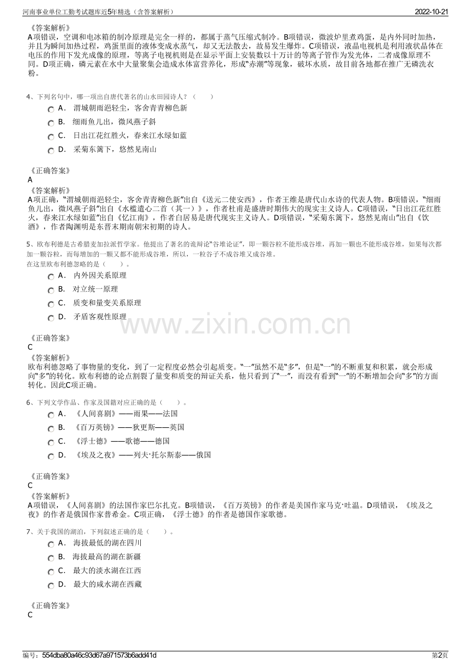 河南事业单位工勤考试题库近5年精选（含答案解析）.pdf_第2页