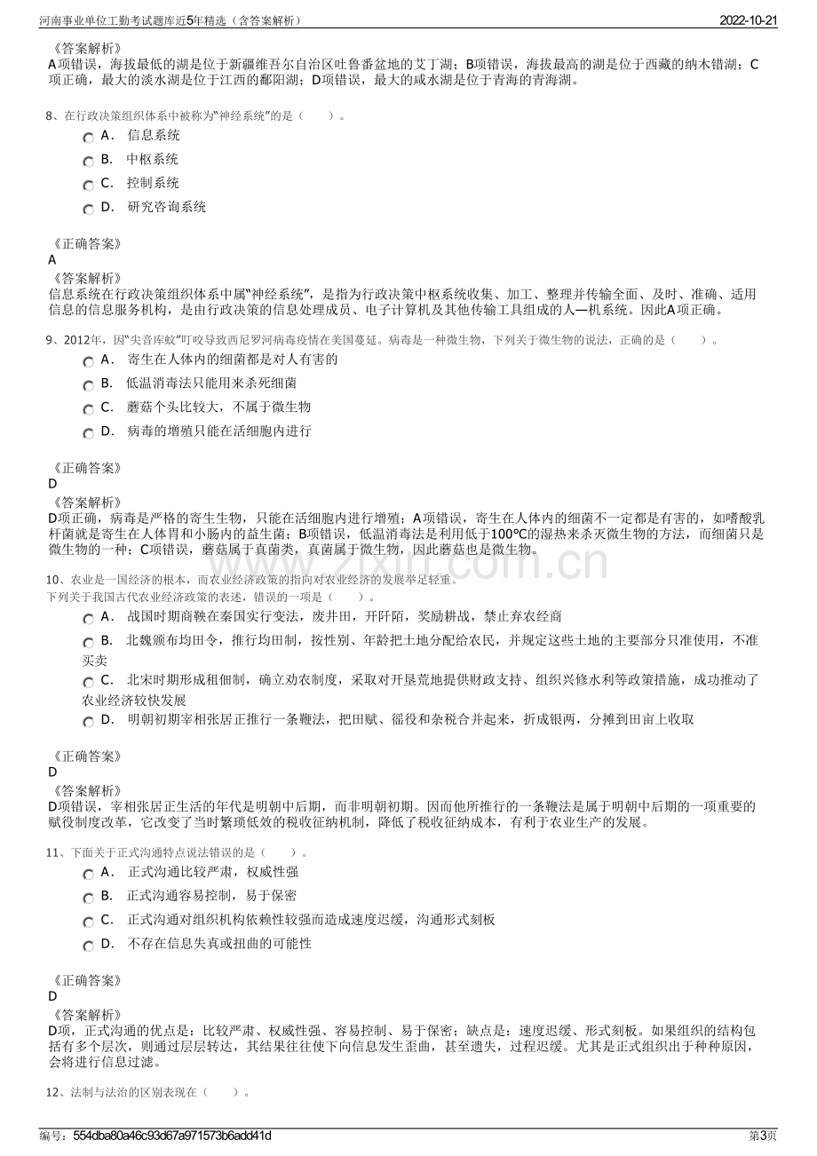 河南事业单位工勤考试题库近5年精选（含答案解析）.pdf_第3页