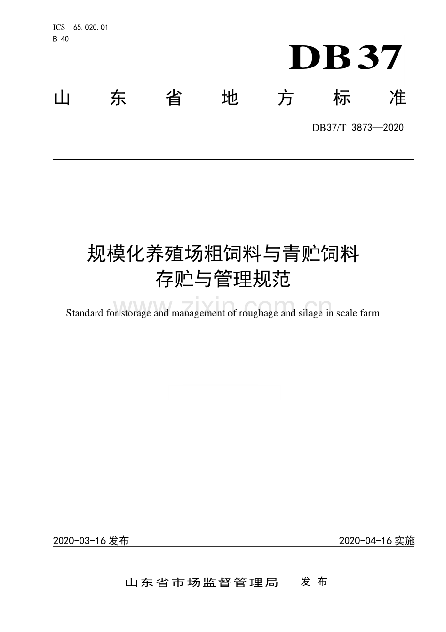 DB37∕T 3873—2020 规模化养殖场粗饲料与青贮饲料存贮与管理规范(山东省).pdf_第1页