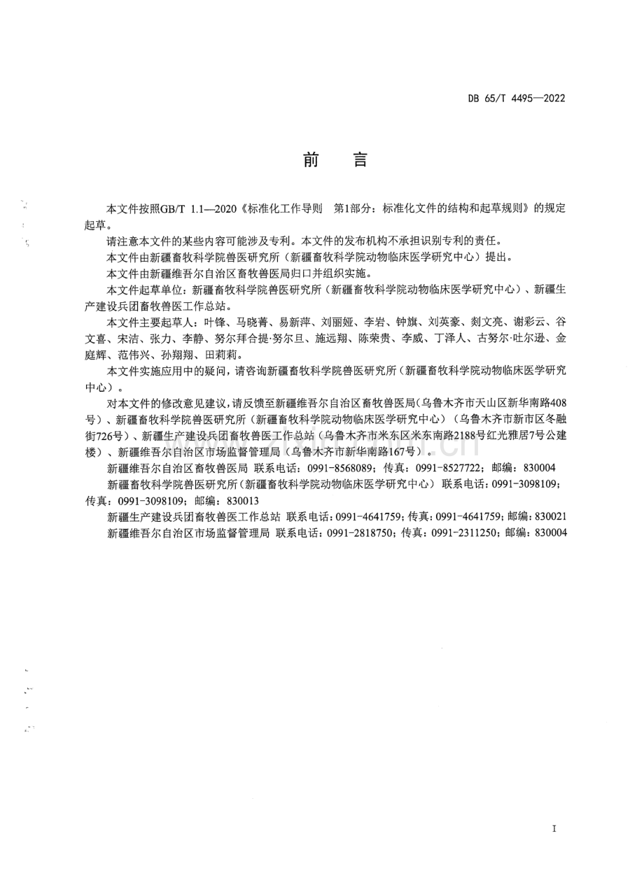 DB65∕T 4495-2022 牛布鲁氏菌A19-△VirB12分子标记疫苗鉴别诊断方法.pdf_第2页