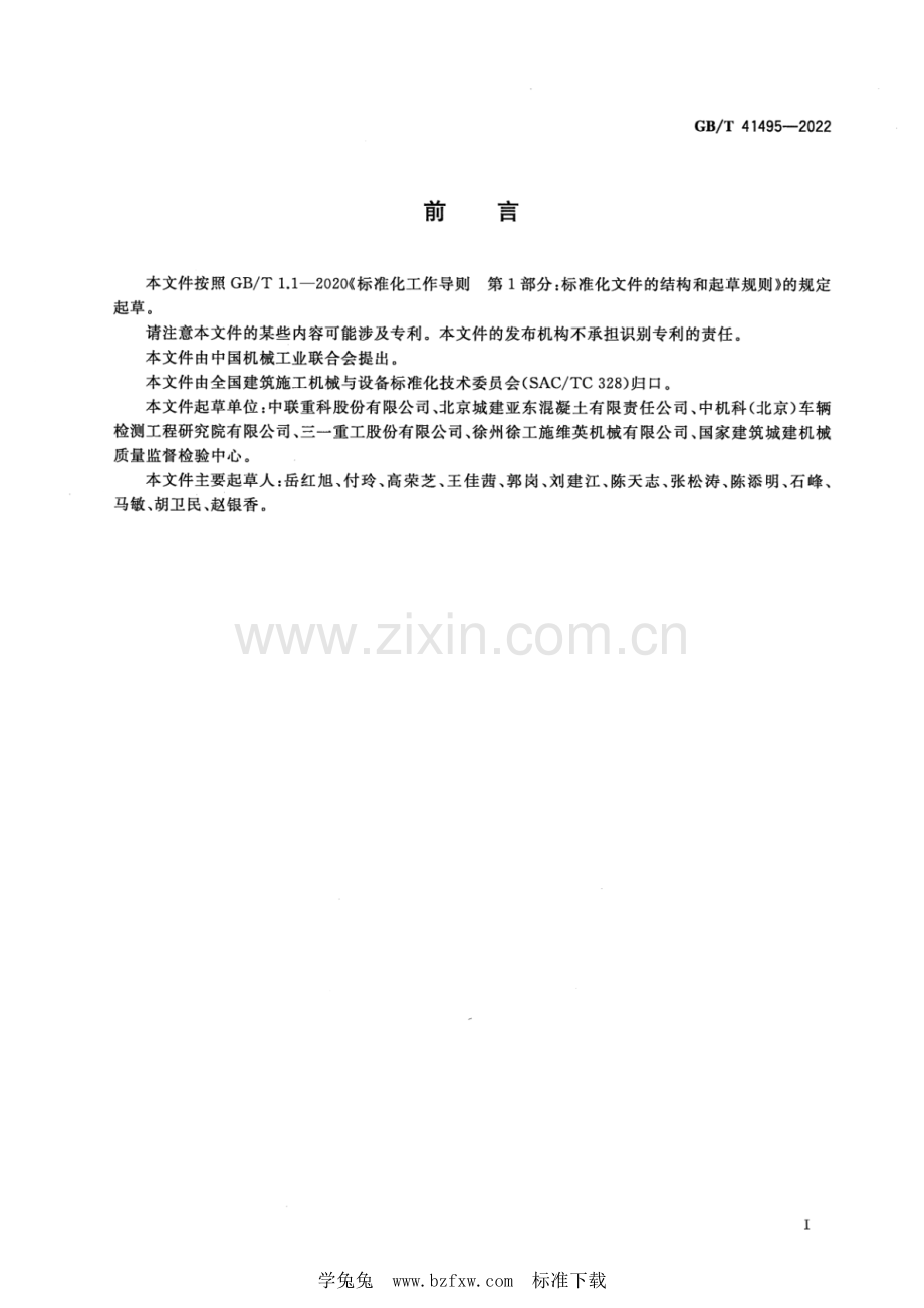 GB∕T 41495-2022 混凝土泵车保养、维修及报废规范.pdf_第3页