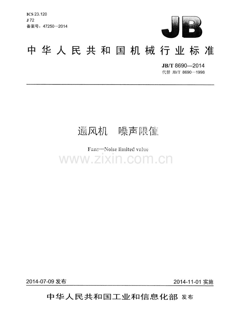 JB∕T 8690-2014（代替JB∕T 8690-1998） 通风机 噪声限值.pdf_第1页