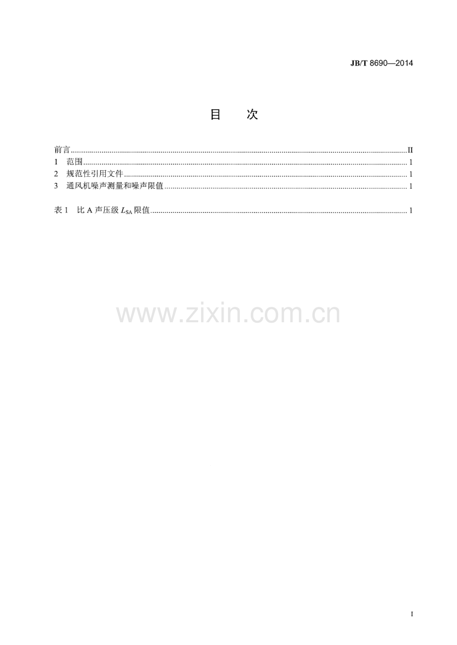 JB∕T 8690-2014（代替JB∕T 8690-1998） 通风机 噪声限值.pdf_第2页