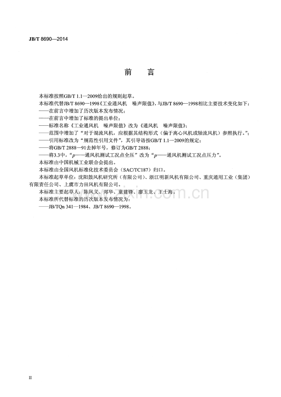 JB∕T 8690-2014（代替JB∕T 8690-1998） 通风机 噪声限值.pdf_第3页