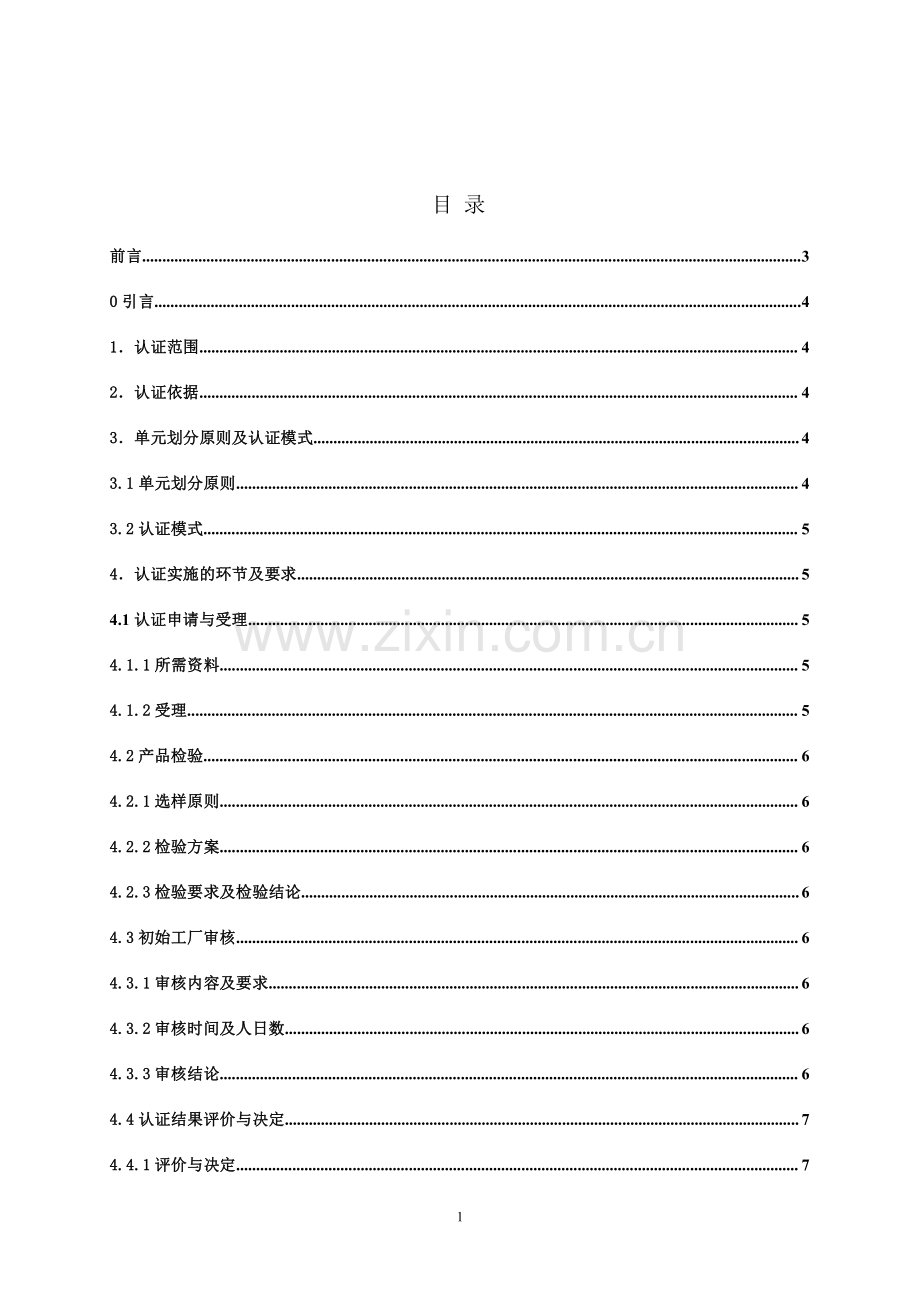 ZJM-002-3161-2015 实木复合地板.pdf_第2页