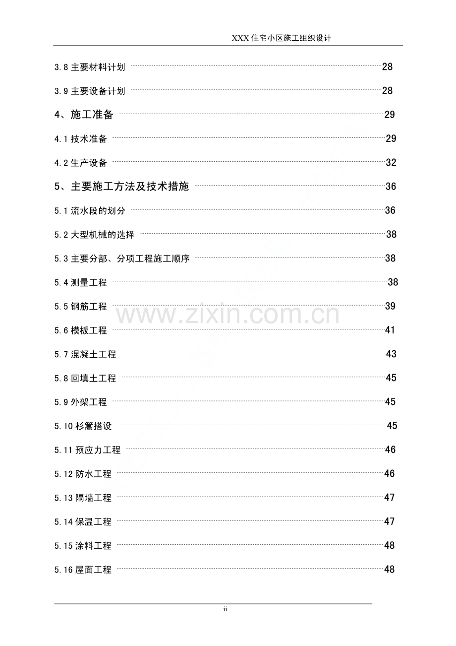 &amp#215；&amp#215；住宅小区工程施工组织设计.pdf_第3页