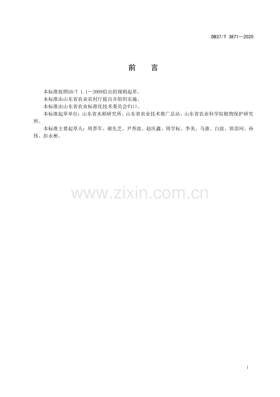 DB37∕T 3871—2020 旱稻绿色生产技术规程(山东省).pdf_第2页