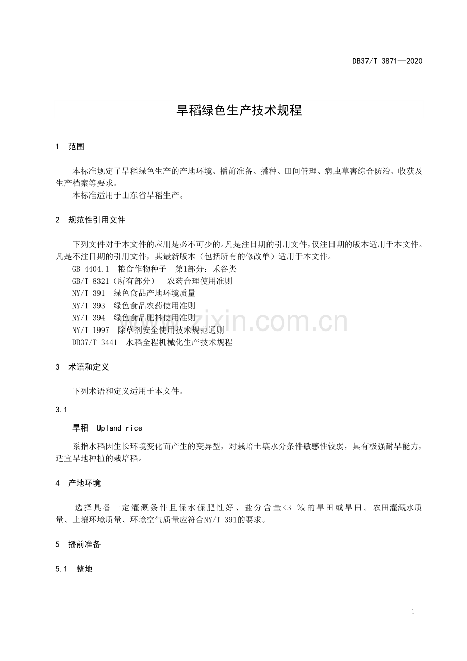 DB37∕T 3871—2020 旱稻绿色生产技术规程(山东省).pdf_第3页