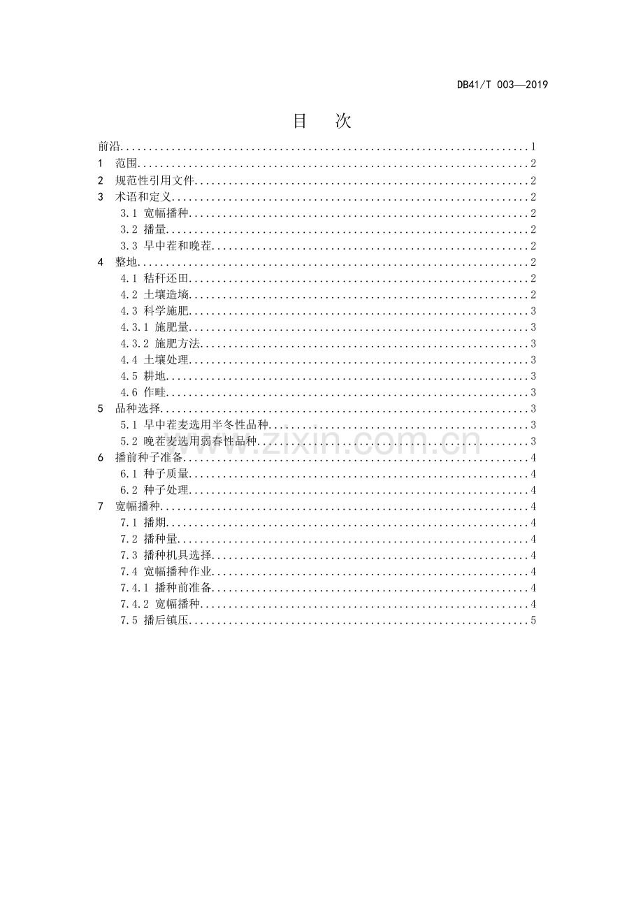DB4109∕T 003-2019 小麦宽幅精播技术规程(濮阳市).pdf_第2页