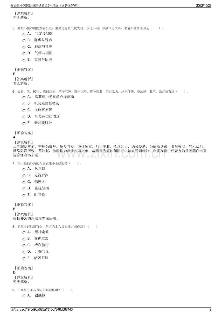 祥云县中医医院招聘试卷近5年精选（含答案解析）.pdf_第2页