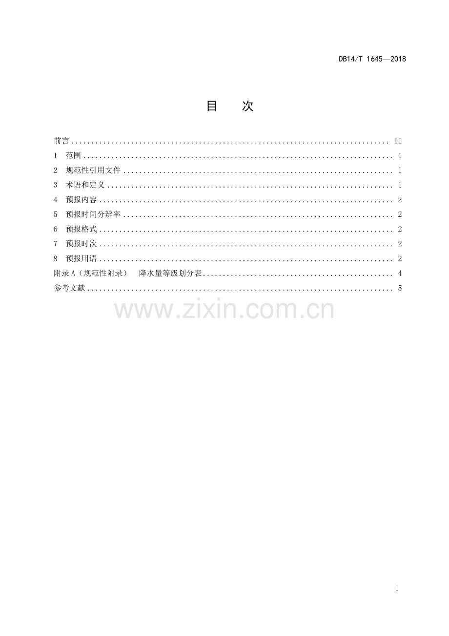 DB14∕T 1645-2018 公众气象预报规范(山西省).pdf_第2页