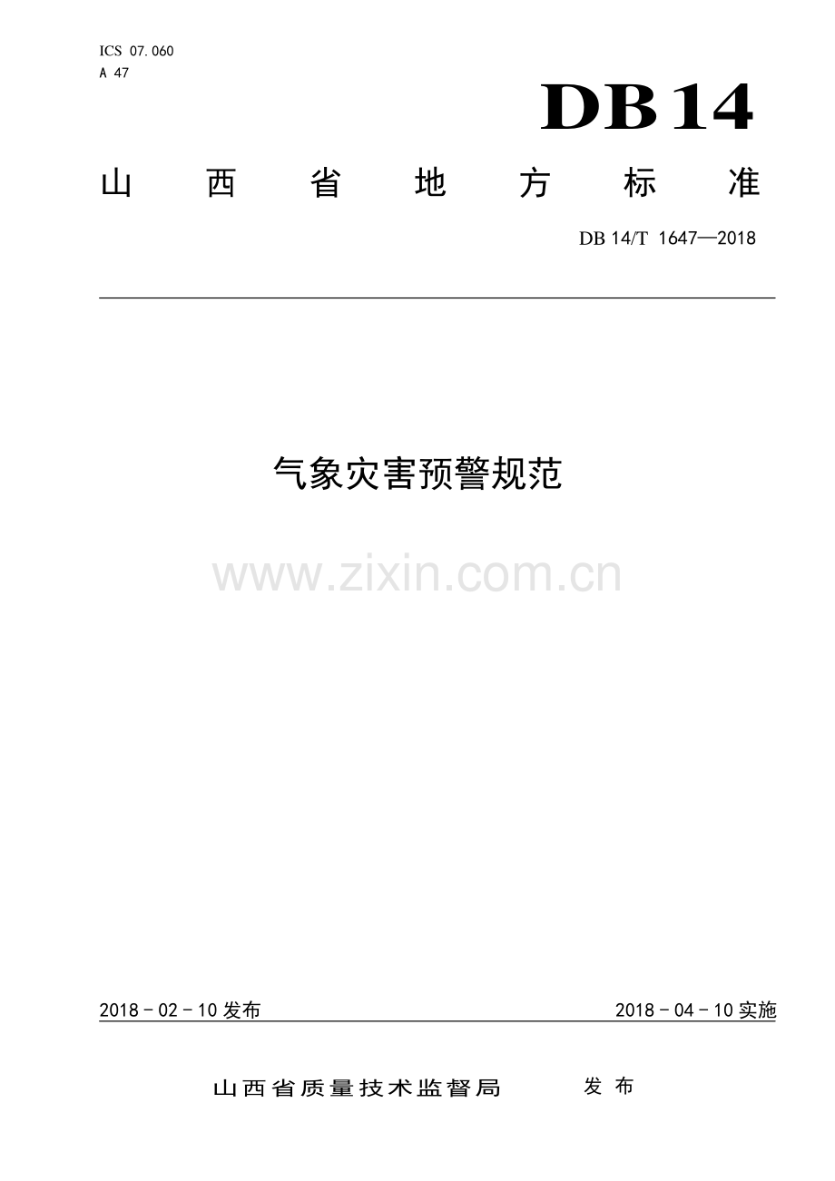 DB14∕T 1647-2018 气象灾害预警规范(山西省).pdf_第1页