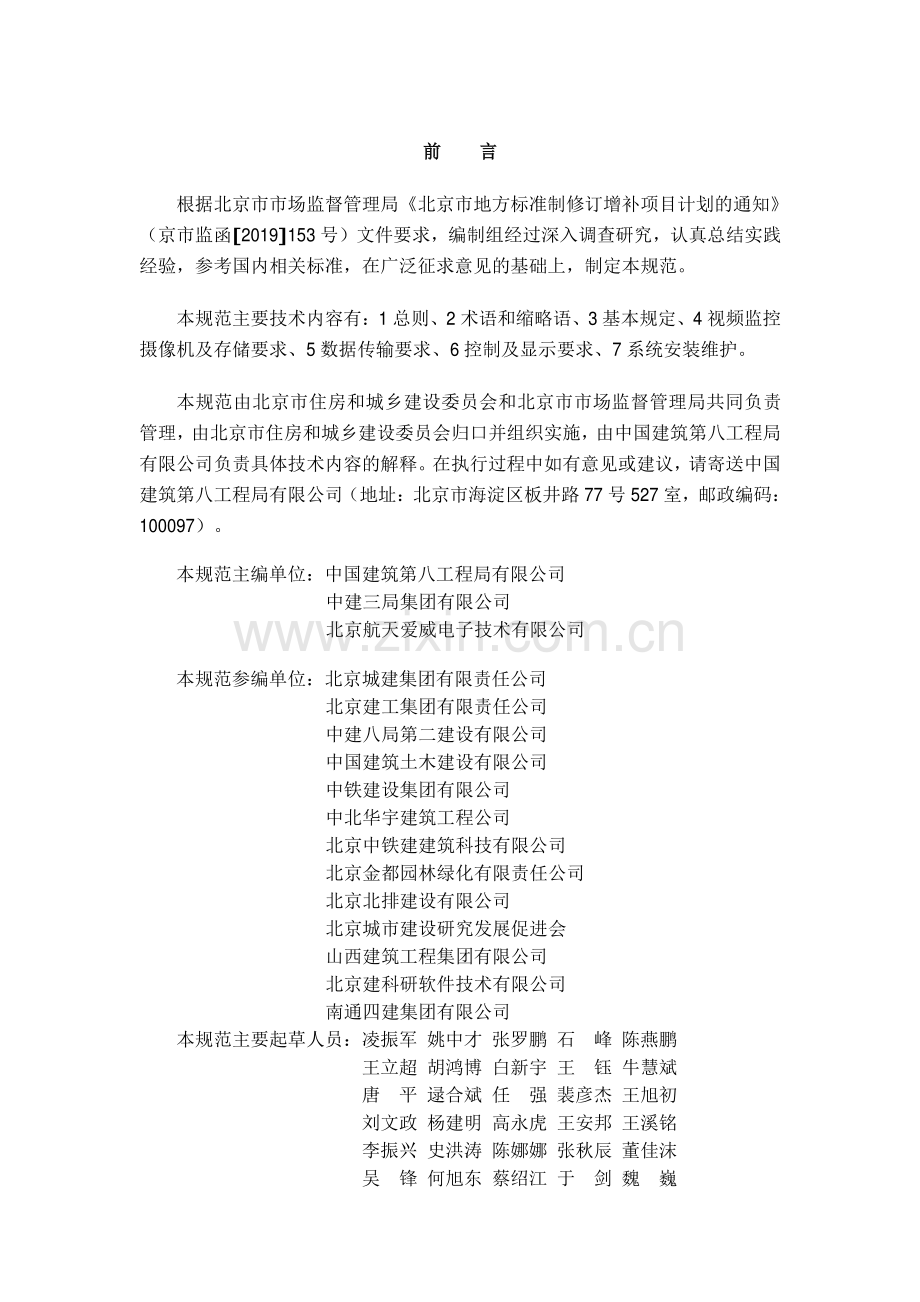 DB11∕T 1708-2019 施工工地扬尘视频监控和数据传输技术规范(北京市).pdf_第3页