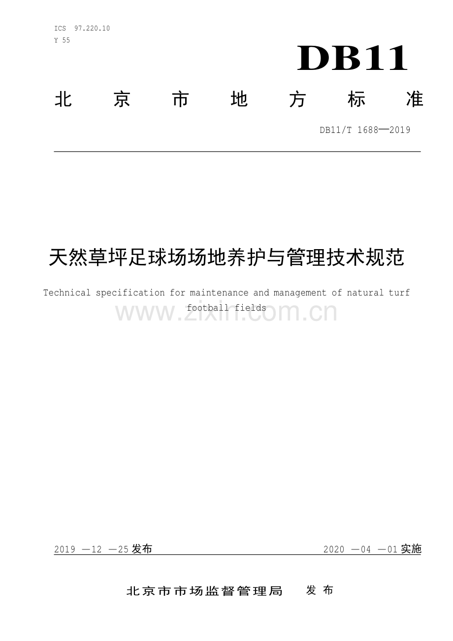 DB11∕T 1688-2019 天然草坪足球场场地养护与管理技术规范(北京市).pdf_第1页