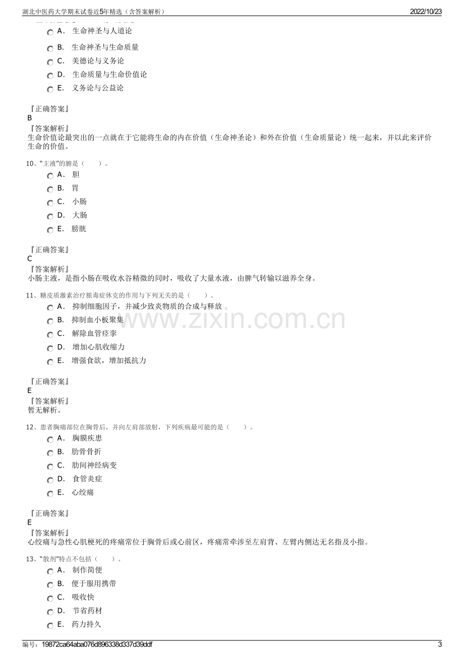 湖北中医药大学期末试卷近5年精选（含答案解析）.pdf_第3页