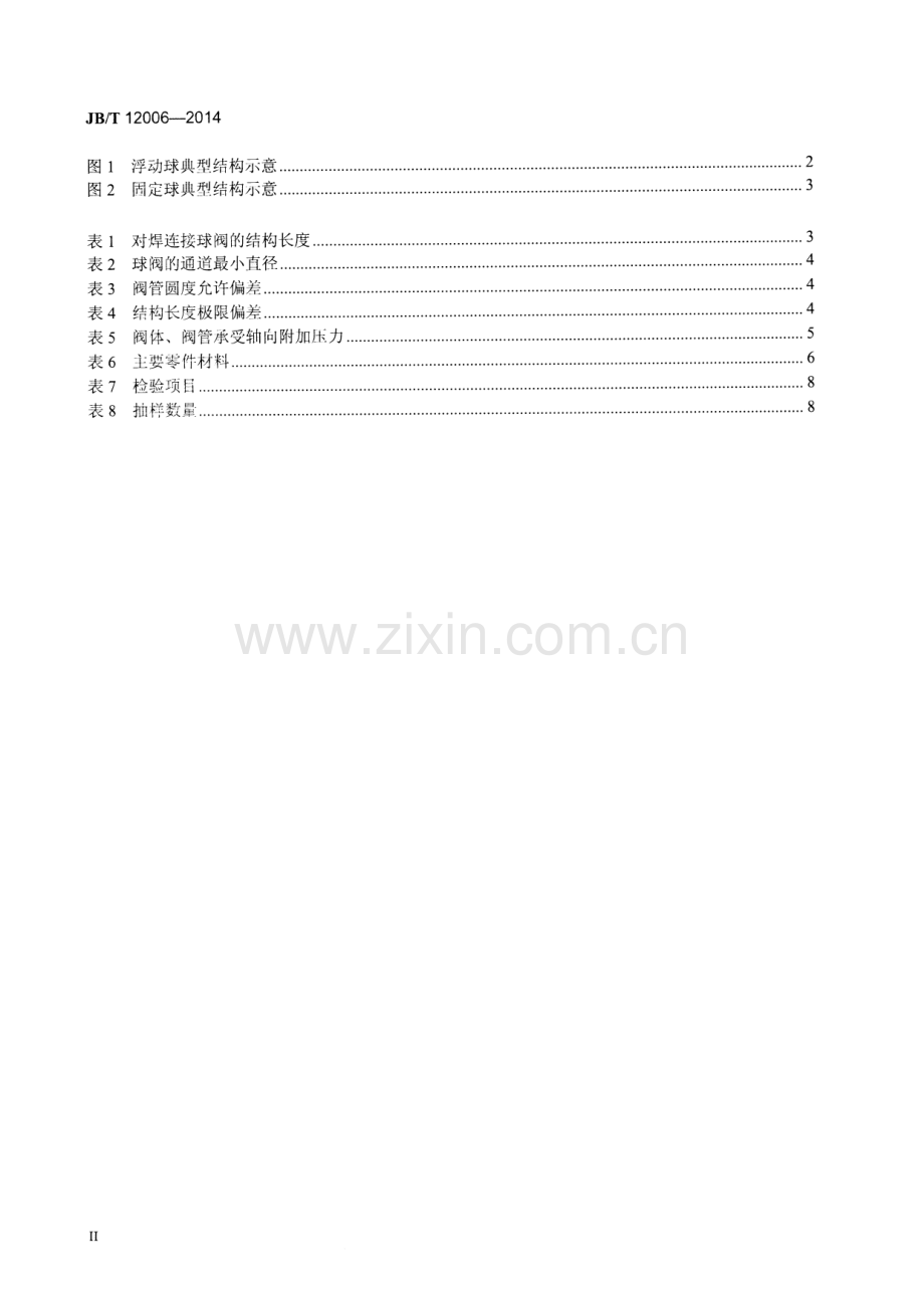 JB∕T 12006-2014 钢管焊接球阀.pdf_第3页