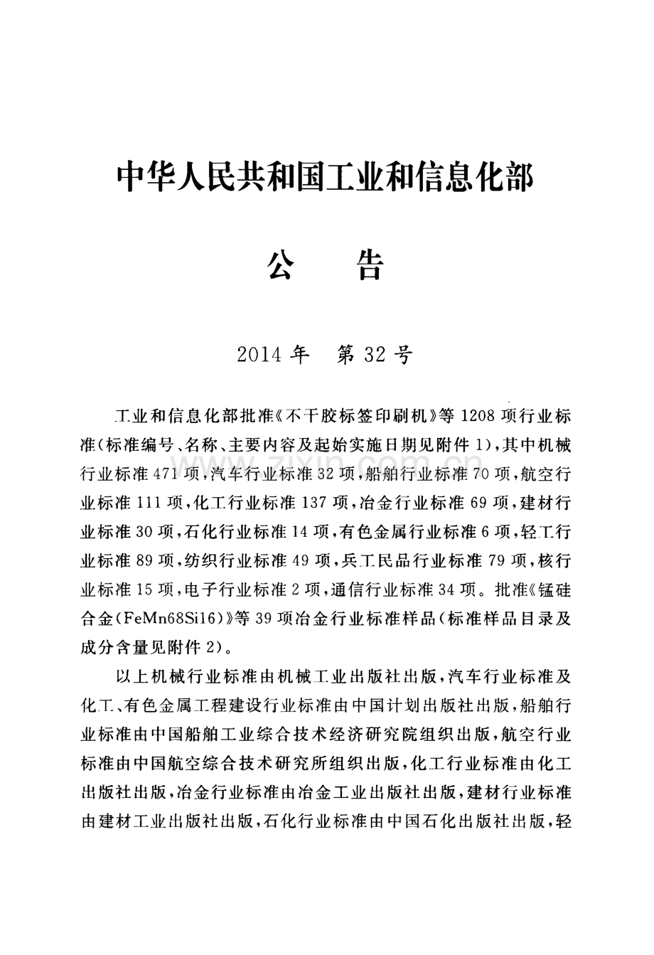 YD 5003-2014 通信建筑工程设计规范.pdf_第3页