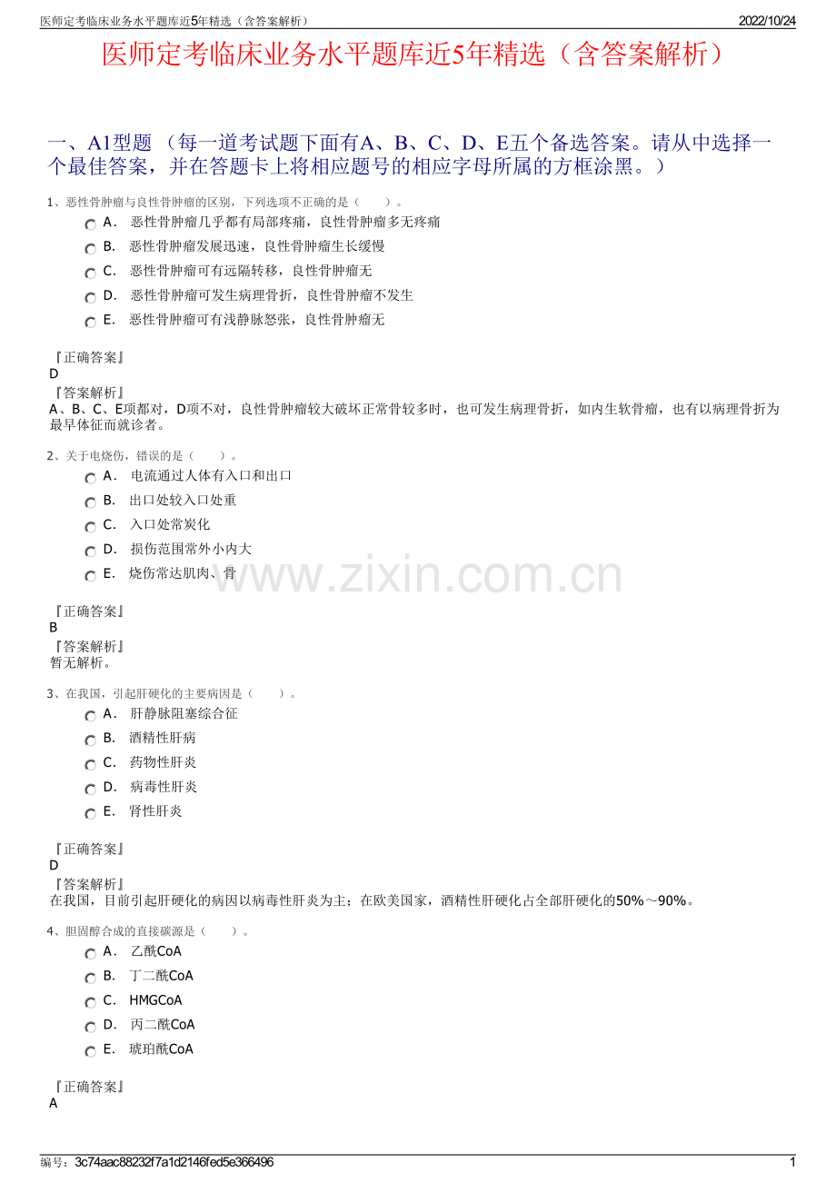 医师定考临床业务水平题库近5年精选（含答案解析）.pdf_第1页