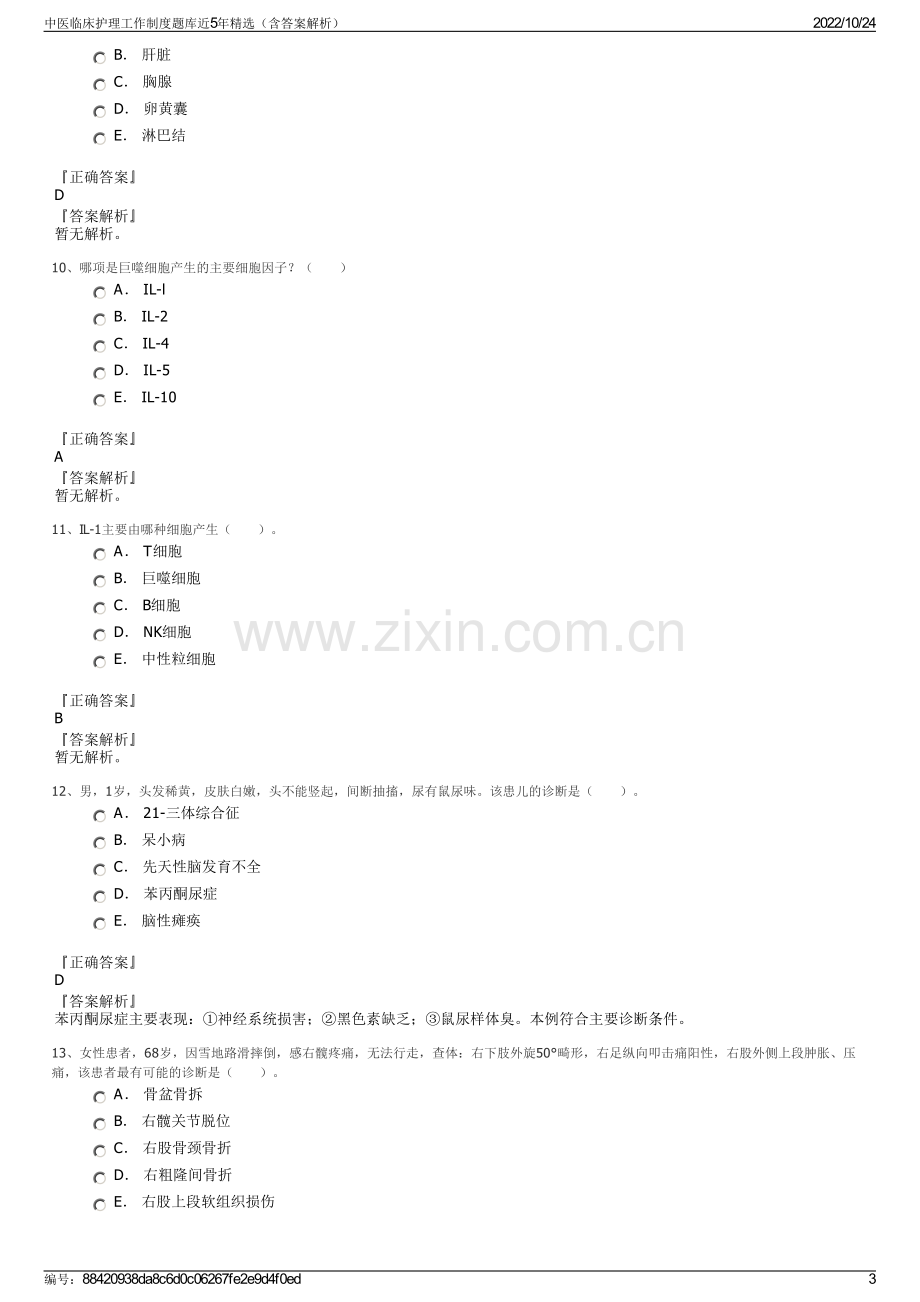 中医临床护理工作制度题库近5年精选（含答案解析）.pdf_第3页