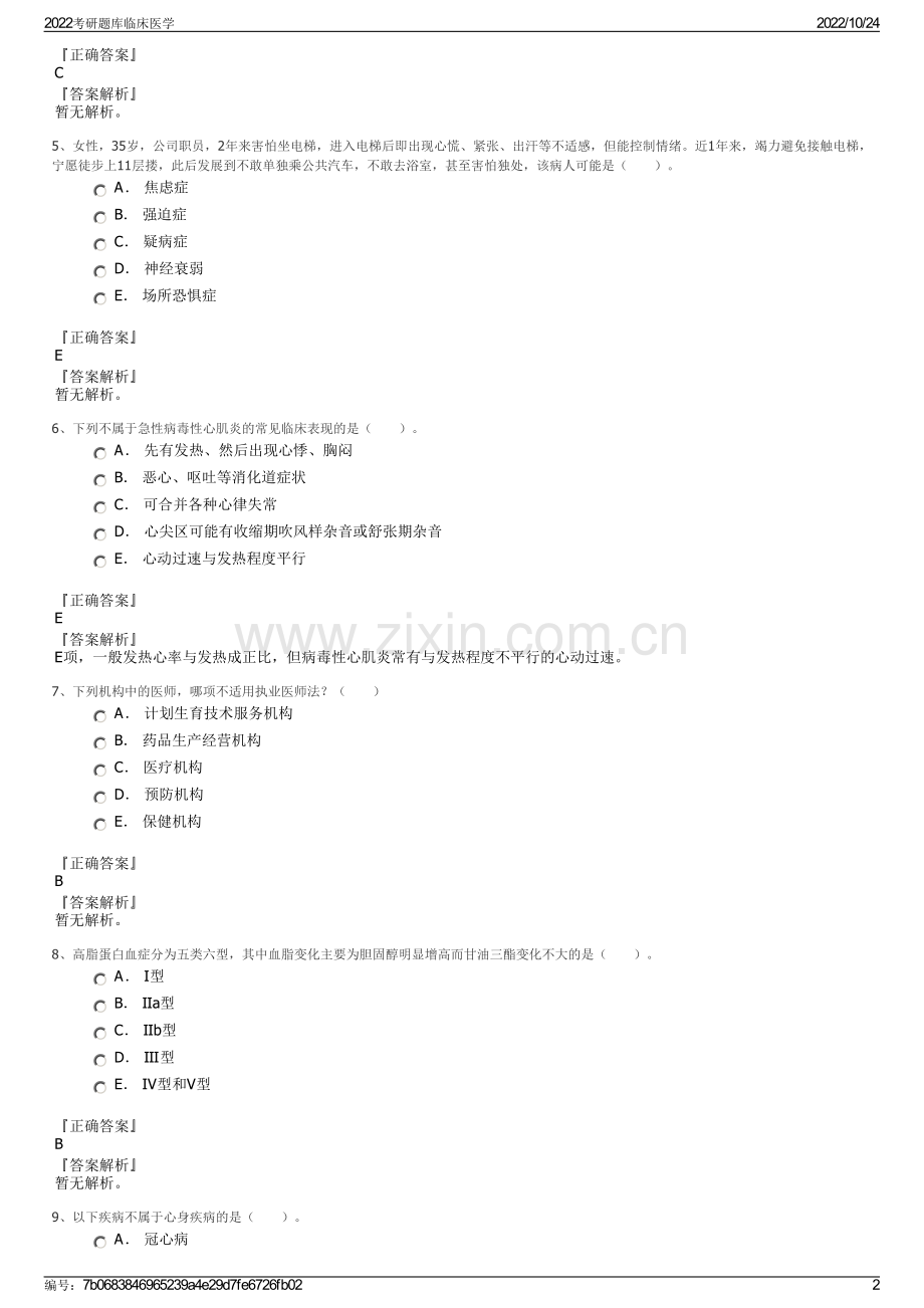 2022考研题库临床医学.pdf_第2页